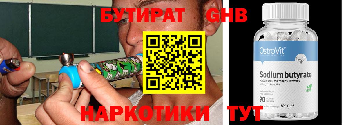 Бутират оксибутират Заринск