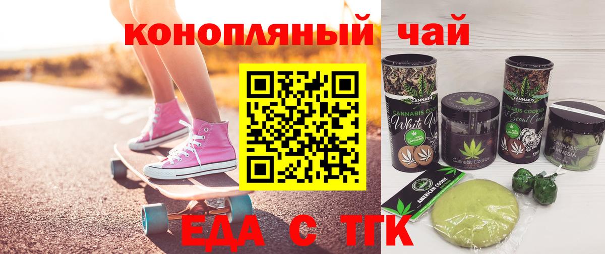 Печенье с ТГК марихуана  Вход с VPN  Заринск 