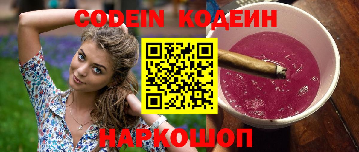 Кодеиновый сироп Lean напиток Lean (лин) Заринск