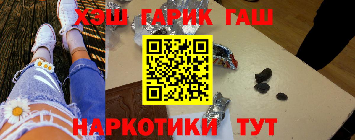 ГАШИШ Cannabis  Вход с VPN  ГАШИШ хэш  ГАШ  Заринск 