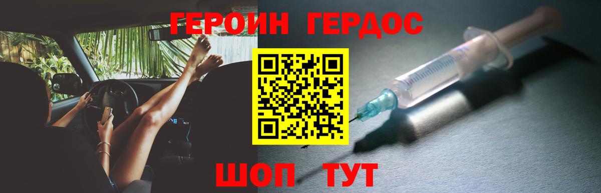 Героин  Героин Heroin  Вход с VPN  Заринск 