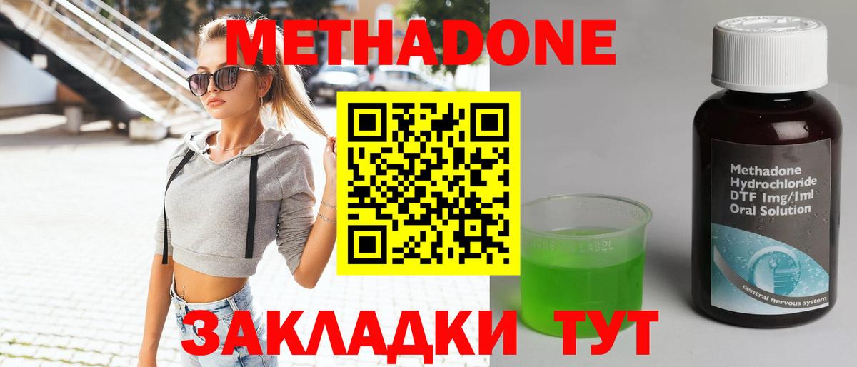 МЕТАДОН кристалл Заринск